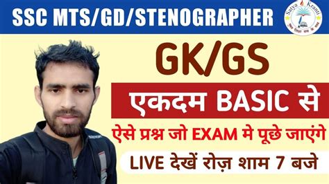 SSC GD GK SSC GD GK GS SSC MTS GK SSC MTS GK GS GK GS CLASS BY