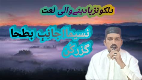 Naseema Janib E Batha Guzar Kun Naat Sharif Youtube