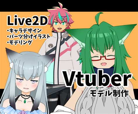 Vtuber向けlive2dモデル作ります デザイン～モデリングまで対応します！ キャラクターモデリング ココナラ