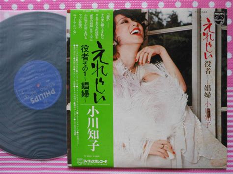 日本代購代標第一品牌【樂淘letao】－小川知子 Lp 役者その1～娼婦 えれじい 和モノ 帯付 美品