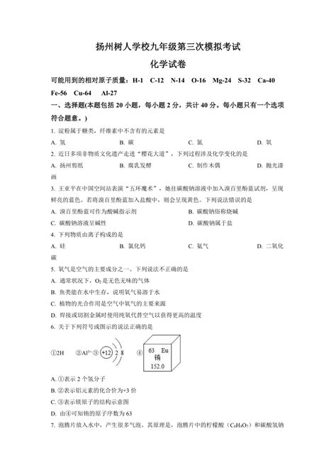 2023年江苏省扬州市广陵区树人学校中考三模化学试题（含答案） 21世纪教育网