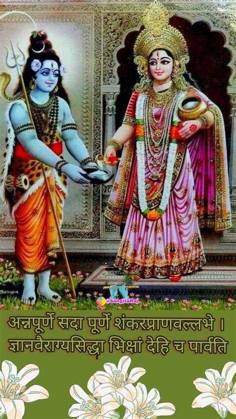 Shiv Ji And Annapurna Mata 🕉️🙏🏻 Annapurna Mantra Shiva Photos Photos