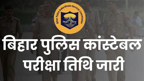 Bihar Police Admit Card 2024 CSBC Constable Exam Date Sarkari Result