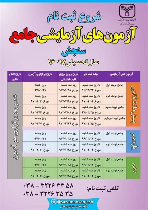 ثبت نام آزمون های آزمایشی سنجش