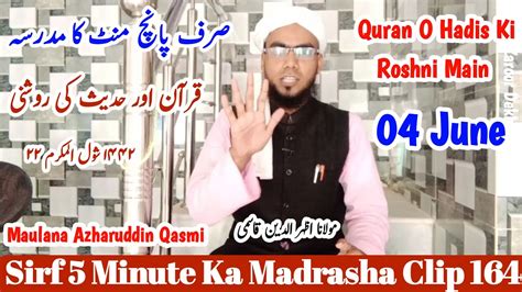 Sirf Minute Ka Madrasha Clip Masjid Talim Islampur Youtube