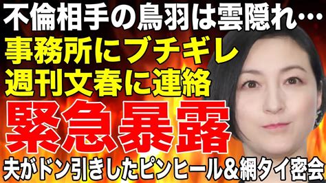 広末涼子が「週刊文春」に暴露した事務所への不信内容がヤバすぎた！広末夫がドン引きした9年前のピンヒール＆網タイ密会の真実！ Youtube