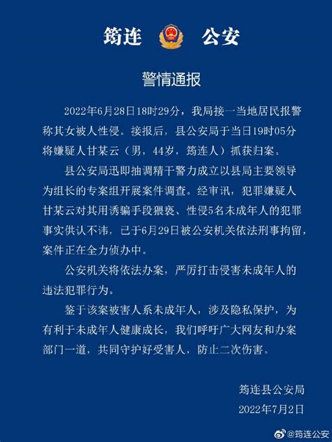 四川筠连警方通报5名未成年遭性侵案 嫌疑人已被抓获归案独家专稿中国小康网