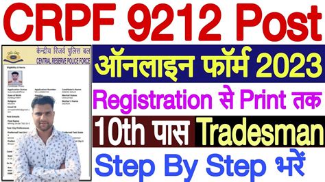 CRPF Tradesman Form Kaise Bhare 2023 CRPF Tradesman Online Form 2023