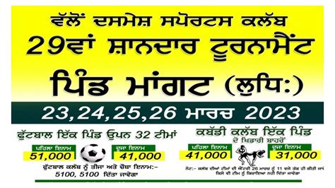 Live Pind Mangat Football Cup Ludhiana Youtube