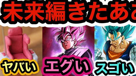 【ドッカンバトル】夏の大型cp未来編でほぼ確定‼︎ 【doragon Ball Z Dokkan Battle】 Youtube