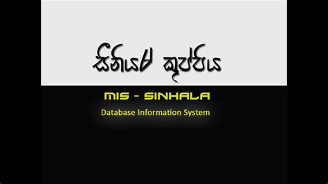 Mis Sinhala Databases And Information Management Senior Kuppiya