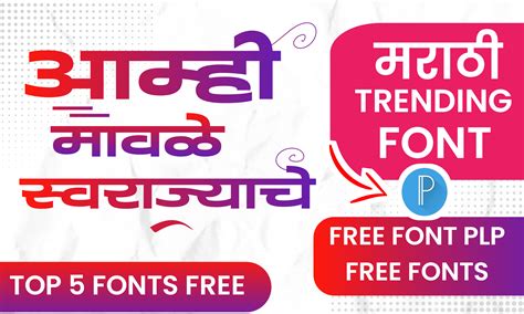 Stylish Marathi Fonts For Pixellab