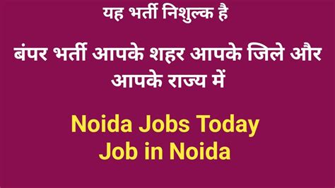 Noida Mein Jobs