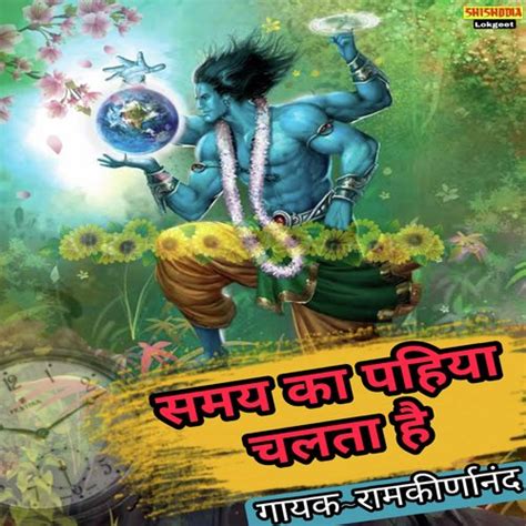 Samay Ka Pahiya Chalta Hai Songs Download Free Online Songs Jiosaavn