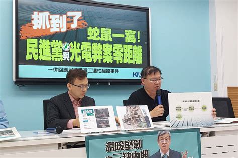 [新聞] 曝疑涉弊公司同址綠黨部 藍：民進黨跟光電弊案零距離 Gossiping板 Disp Bbs