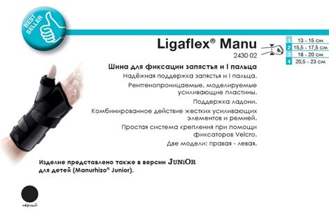 LIGAFLEX MANU