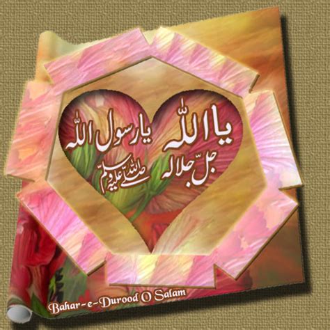 Bahar E Durood O Salam Ya Allah Ya RasoolAllah