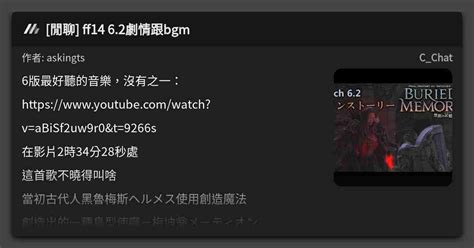 討論 ff14 6 2劇情跟bgm 看板 C Chat Mo PTT 鄉公所