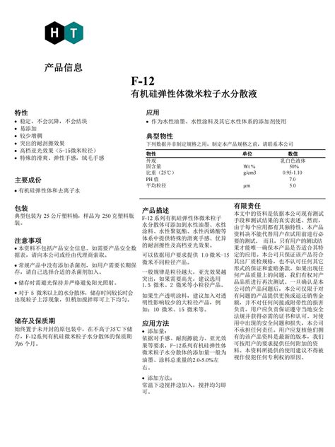 水性绒毛手感液f 12 广州汇涂新材料有限公司