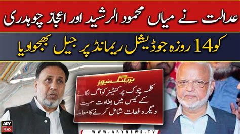 Atc Sent Mian Mehmood Ur Rasheed And Ejaz Chaudhry On Day Judicial