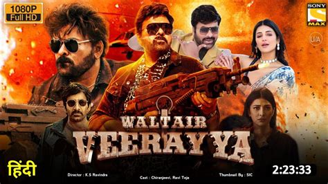 Waltair Veerayya Full Movie Hindi Dubbed Release Update Chiranjeevi