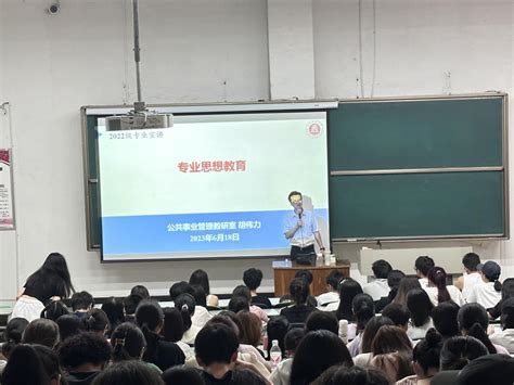 人文与管理学院开展公共事业管理专业思想教育讲座 西南医科大学人文与管理学院