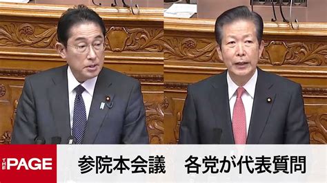 【国会中継】参院本会議 各党が代表質問（2023年1月27日） Youtube