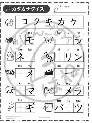 Katakana Practice Sheet Quiz Japanese By Nihongonohane TpT