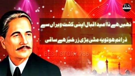 Allama Iqbal Poetry Allama Iqbal Sher Allama Iqbal Love Shayarikalame