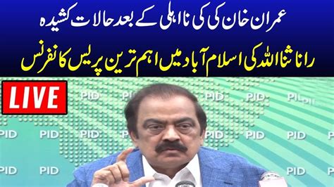 Live Federal Minister Rana Sanaullah Important Press Conference