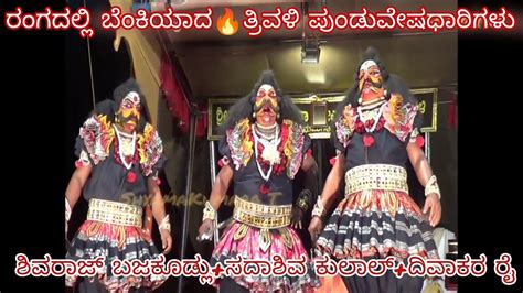 Sadashiva Kulaldivakara Raishivaraj Bajakoodlu Youtube