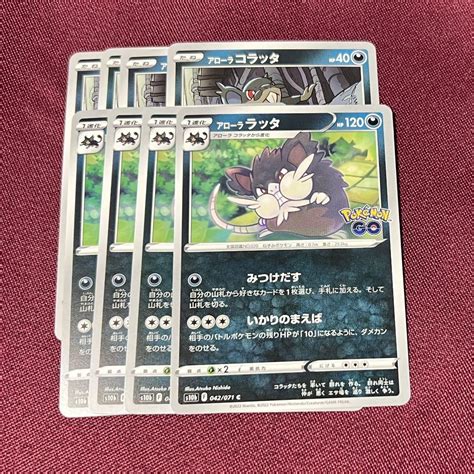 【キズあり・プレイ用】アローララッタ 進化ライン4セット （ポケモンカード） メルカリ