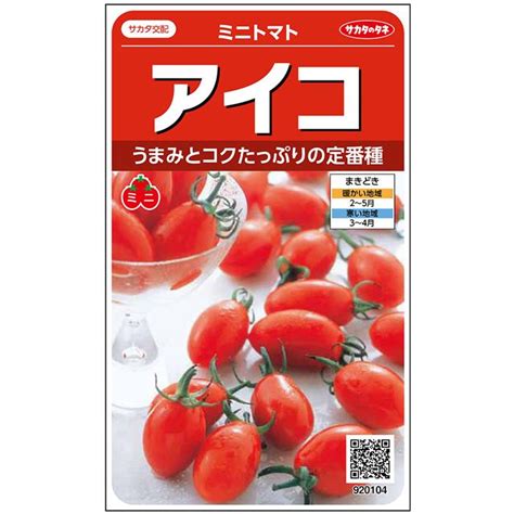 アイコ ミニトマト E 種や｜国内最大級の野菜種・花種・苗・農業資材の販売店