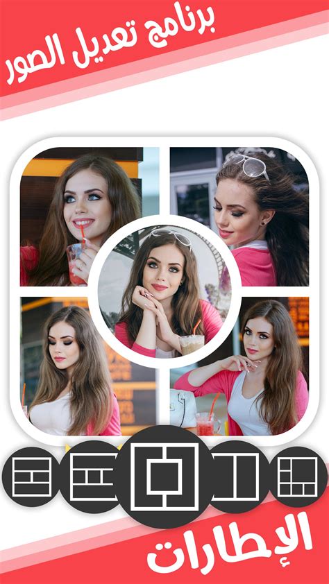 برنامج دمج الصور و تجميع الصور Apk For Android Download