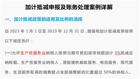 超实用，加计抵减申报及账务处理案例详解，思路清晰赶紧学习 知乎