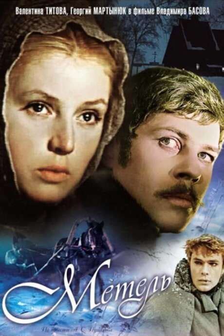 ‎The Blizzard (1965) directed by Vladimir Basov • Reviews, film + cast ...