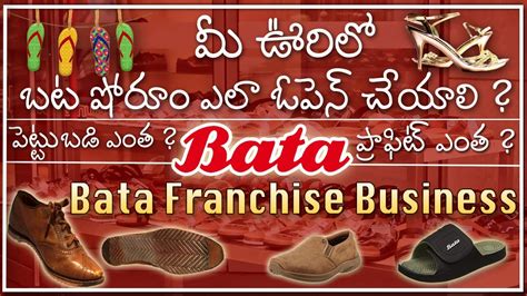 How To Start Footwear Business In Telugu Bata Franchise బిసినెస్