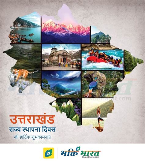 Uttarakhand Day Wishes Quotes