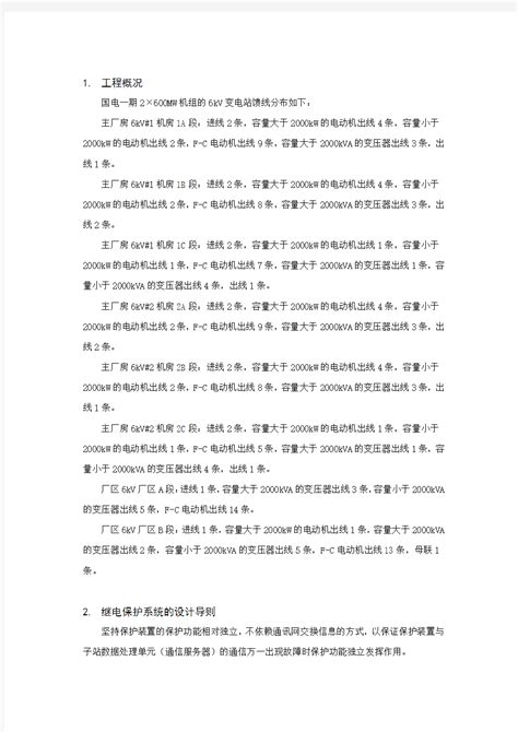 技术方案文档讲解 文档之家