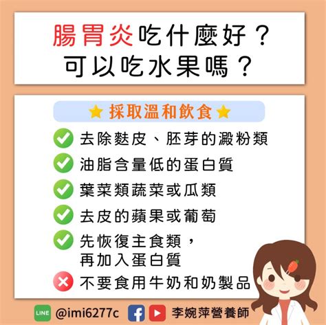 腸胃炎飲食要吃什麼好？專業營養師給你的腸胃炎飲食菜單 李婉萍營養師 營養工具書