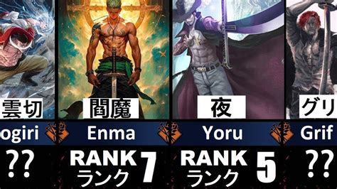 Strongest Swords in One Piece ワンピース最強刀ランキング One Piece One Piece