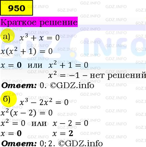 Номер задания №950 - ГДЗ по Алгебре 7 класс: Макарычев Ю.Н.