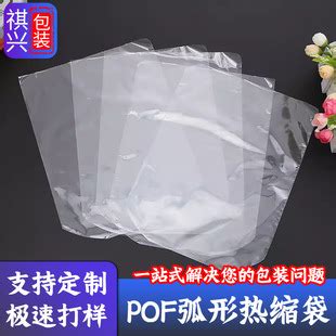 批发pof热收缩膜弧形袋普洱茶热缩袋茶饼茶叶封膜燕窝食品包装膜 阿里巴巴