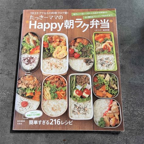 たっき－ママのhappy朝ラク弁当の通販 By さゆべんころりんs Shop｜ラクマ