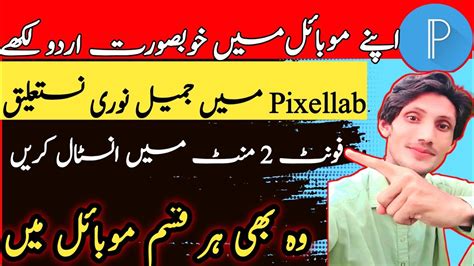 How To Add Jameel Noori Nastaleeq Font In Pixellab Pixellab Mein Font