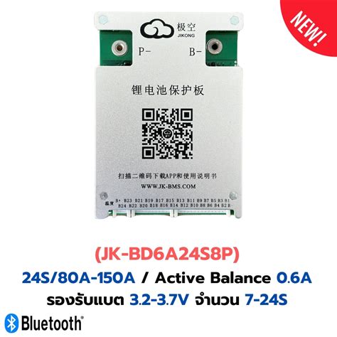 Smart BMS JIKONG JK แบตลเธยม Lifepo4 NMC Li ion 7 24S 40A 60A 80A