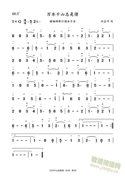 万水千山总是情 褚福涛 歌谱简谱网