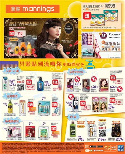 香港打折：日用品，保健品，护肤品等万宁本周最新优惠海报（至4月4日）5 香港购物