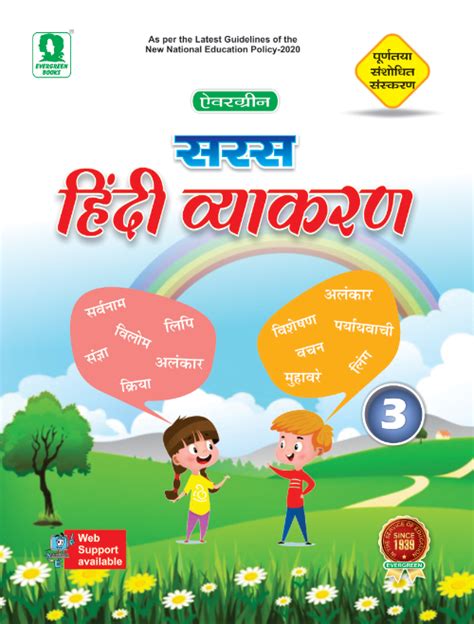 Saras Hindi Vyakaran 9 And 10 Class 9 Icse Evergreen Publications India Ltd