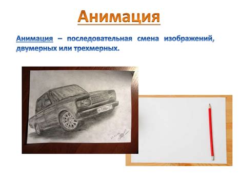 Анимация. Виды анимации - презентация онлайн